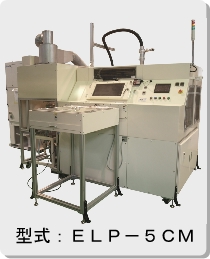 ELP-5CM型写真